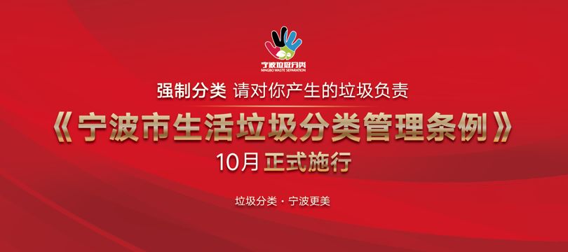 浙江奉化雪窦山召开“宁波市生活垃圾分类工作”培训会
