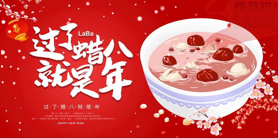 腊八吉祥 | 一碗粥的千年故事——腊八粥的起源与演变