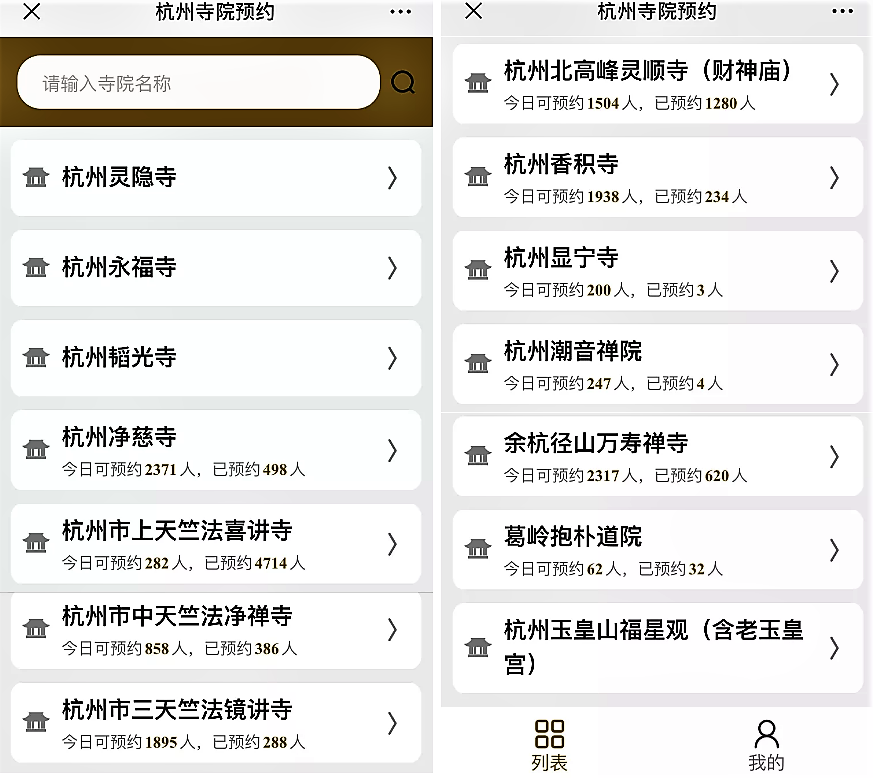 杭州佛教寺院：从紧急双暂停到安全有序开放