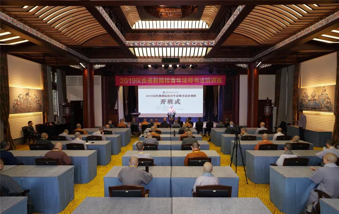 新闻 | 2019汉传佛教院校青年法师书法培训班开班仪式在杭州永福寺举行