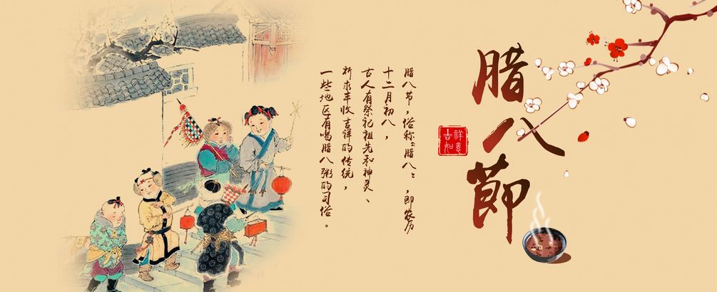 腊八吉祥 | 一碗粥的千年故事——腊八粥的起源与演变