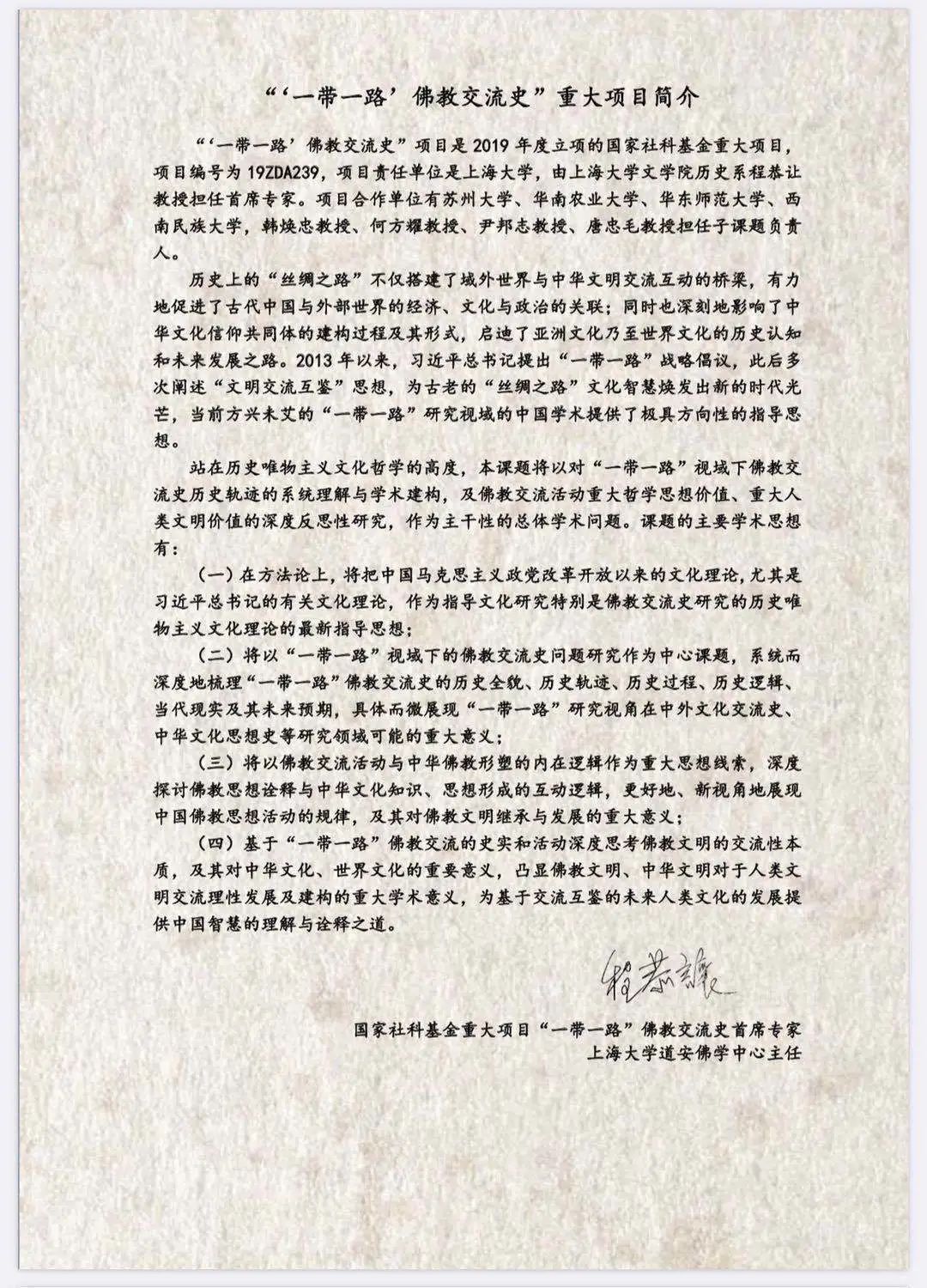 国家社科基金重大项目“一带一路”佛教交流史论坛在沪隆重举办