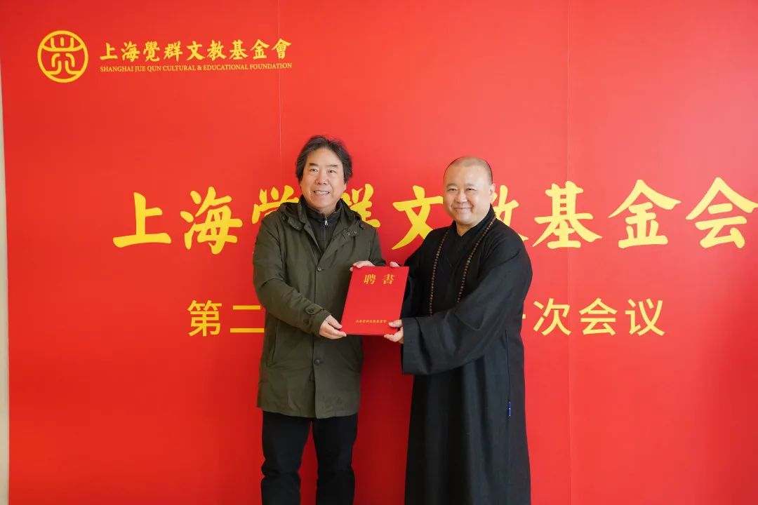 上海宗教界首个文教基金会举行换届会议 钱文忠田沁鑫等参与