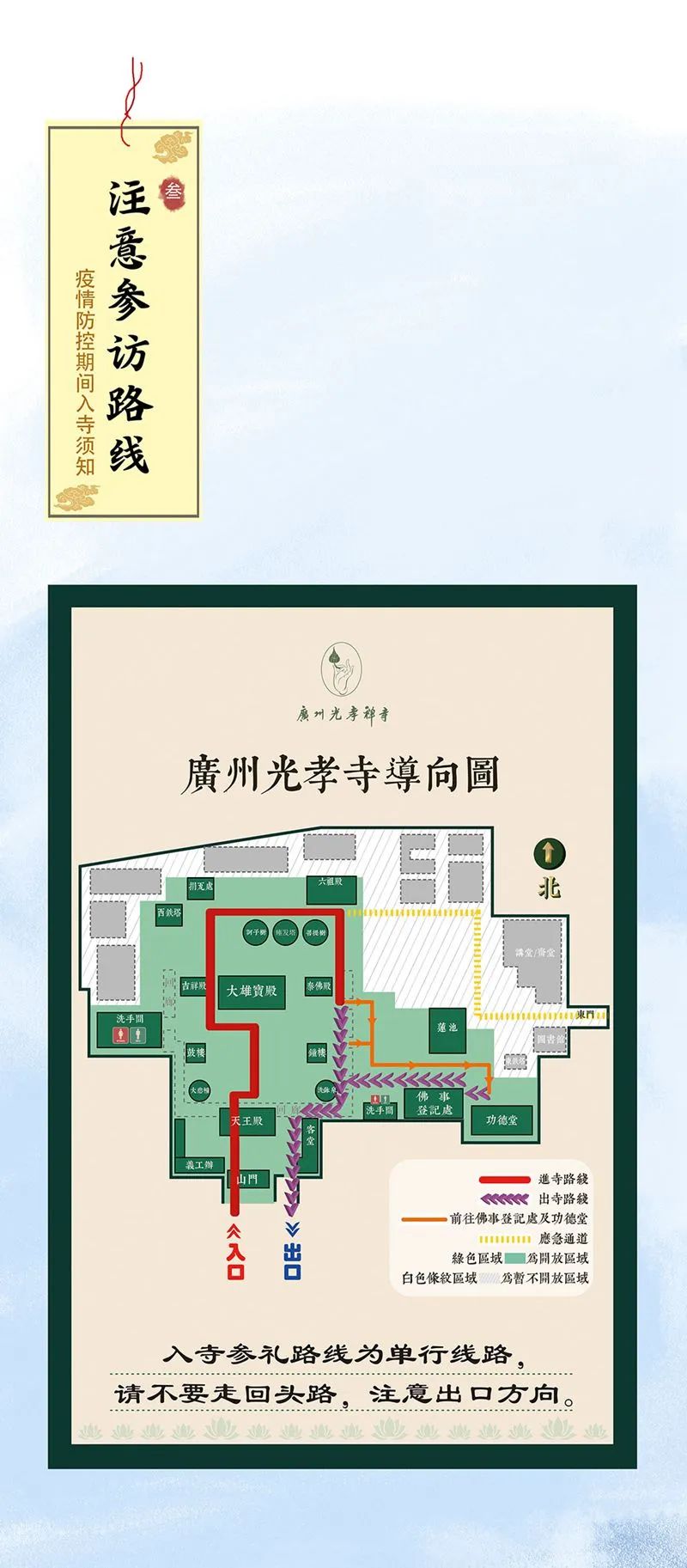 【通告】光孝寺将于7月3日恢复开放!现可预约