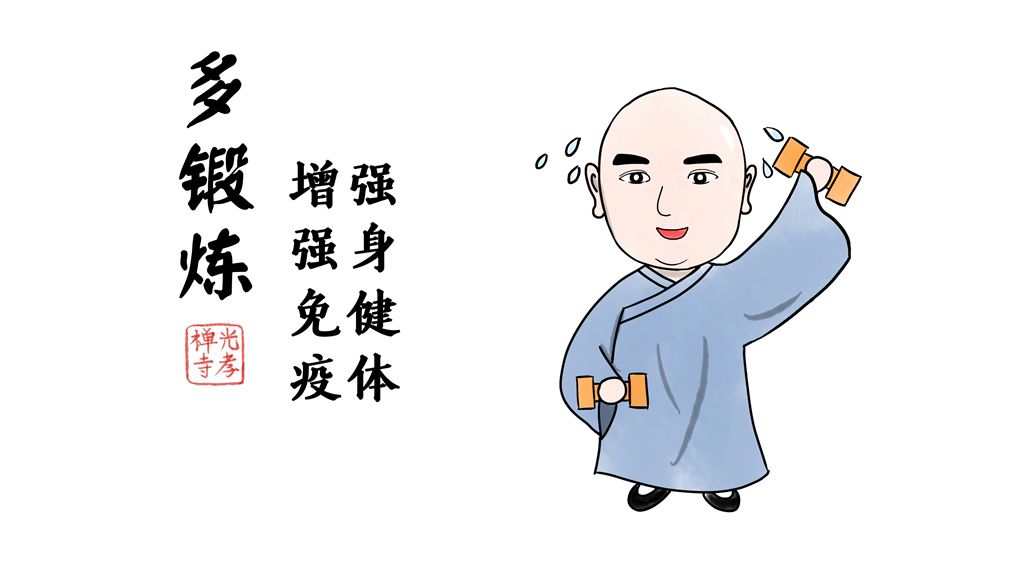 光孝寺漫画 | 全民战“疫” 我们在家又如何借机清修