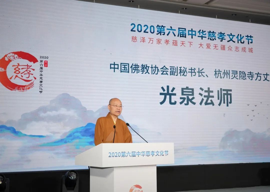 新闻 | 2020第六届中华慈孝文化节在杭州举行