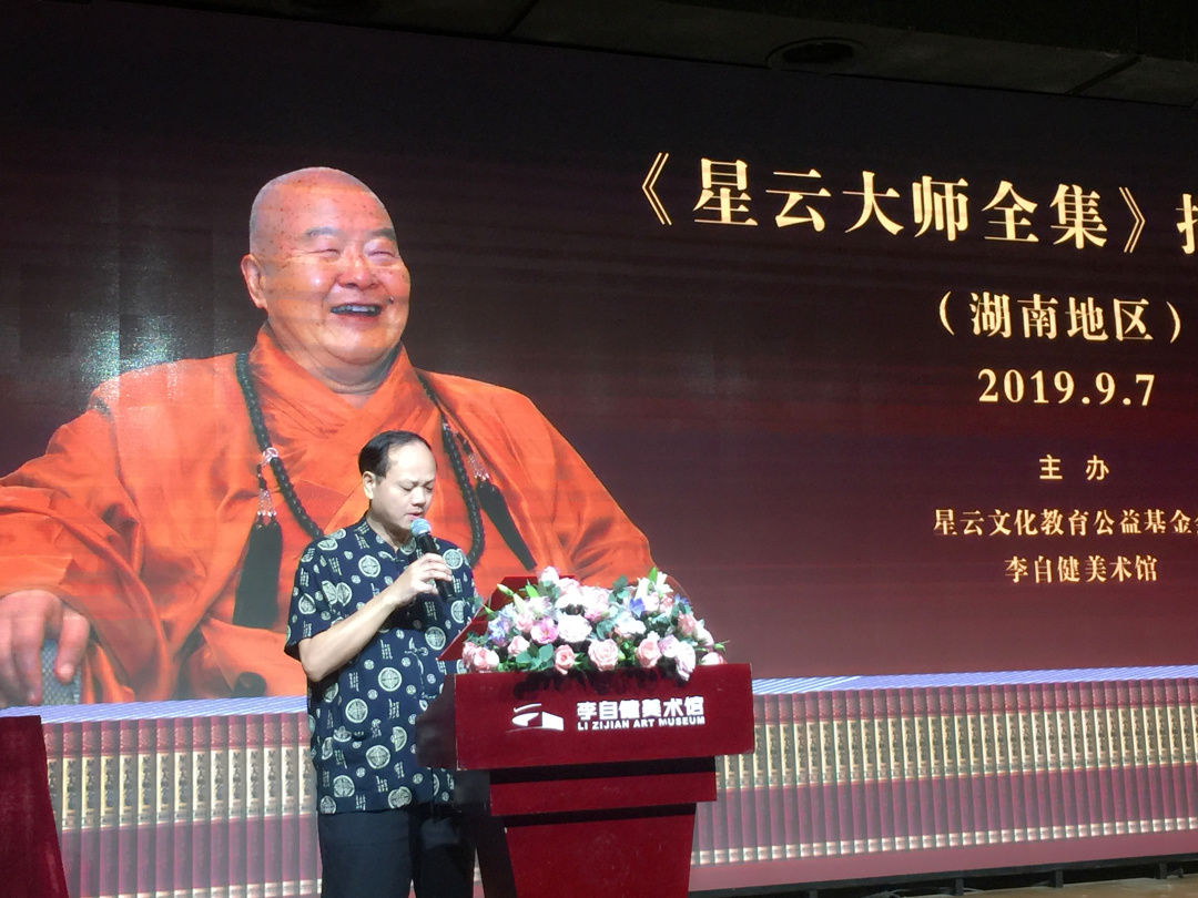 《星云大师全集》捐赠仪式在李自健美术馆举行