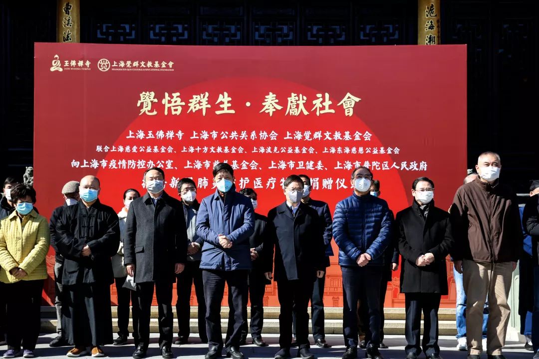四众一心，大愿同行！上海玉佛禅寺发起联合捐赠，大批抗疫医疗物资已送到一线