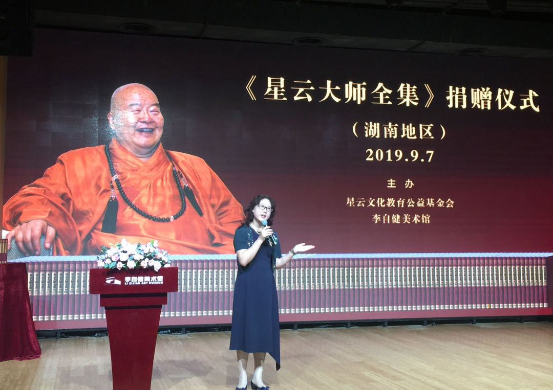 《星云大师全集》捐赠仪式在李自健美术馆举行