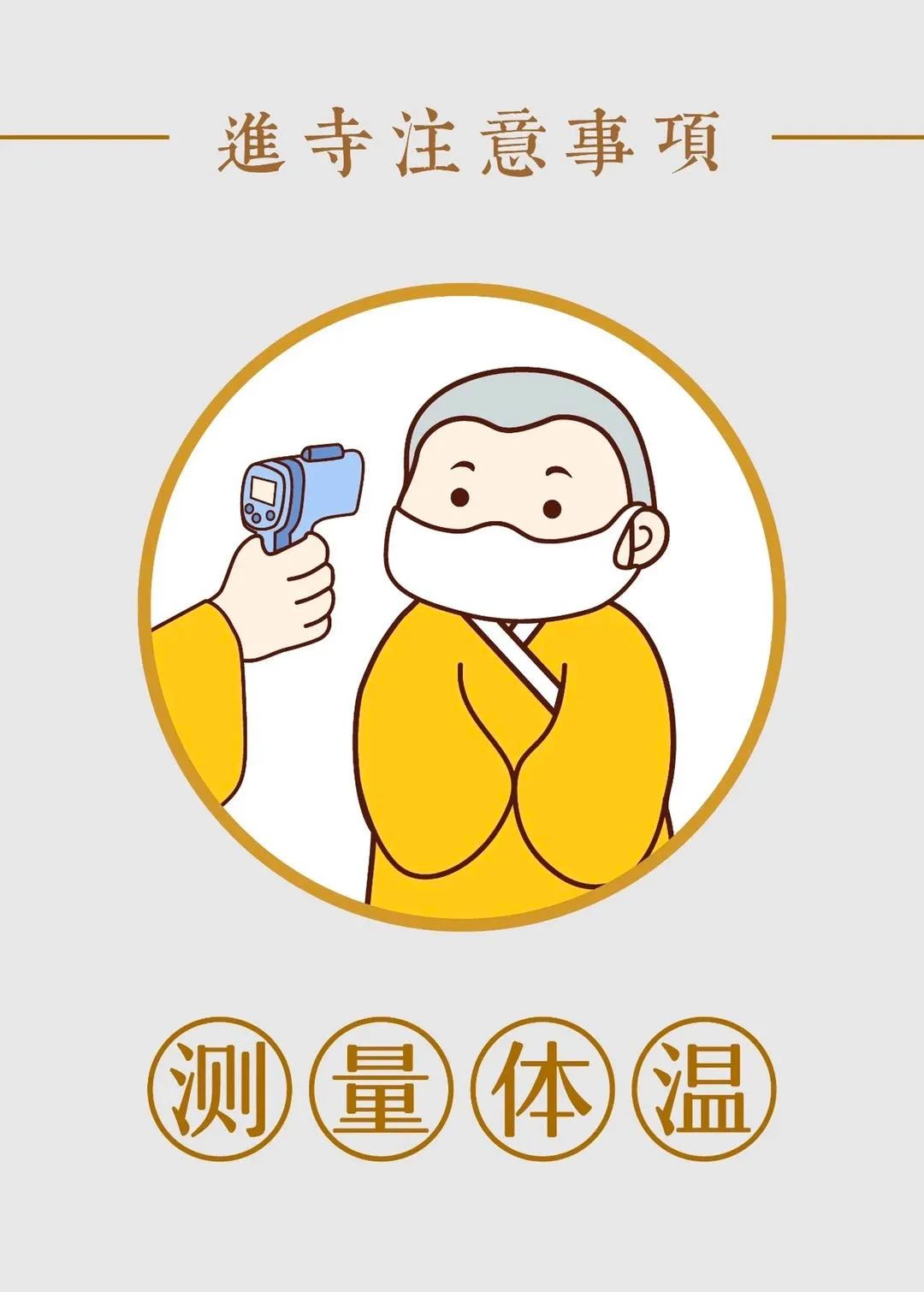 【雪窦时讯】实名+亮码+测温+口罩！雪窦山大佛景区有序开放啦