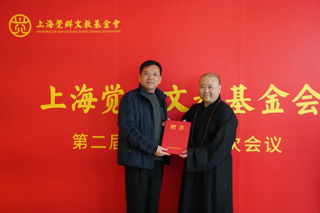 上海宗教界首个文教基金会举行换届会议 钱文忠田沁鑫等参与