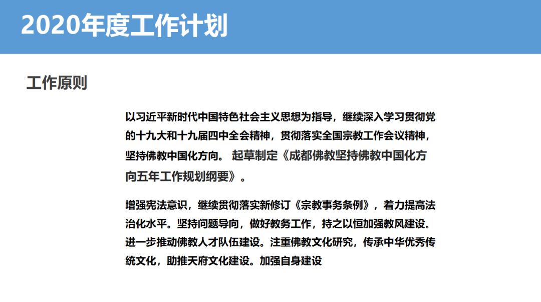 成都市佛教协会召开2019年文宣通联工作会