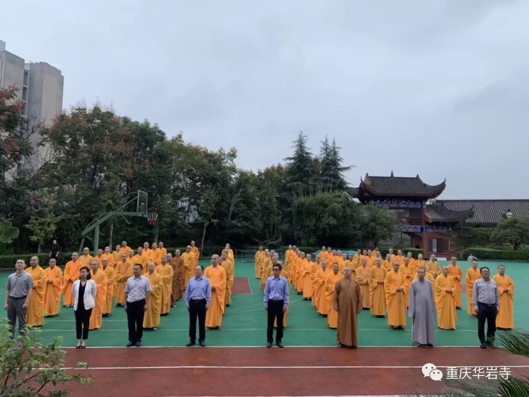 重庆佛学院举行迎国庆升旗仪式暨2019年秋季开学典礼