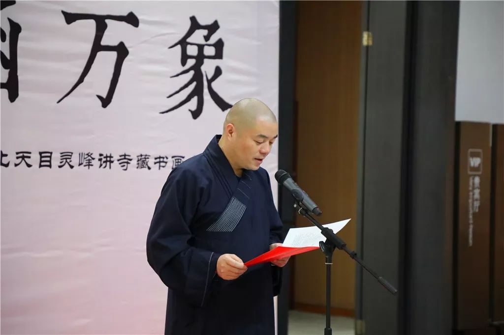 “心涵万象”——北天目灵峰讲寺藏书画古籍展隆重开幕