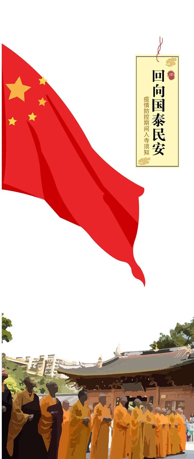 【通告】光孝寺将于7月3日恢复开放!现可预约